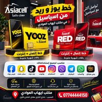 اسياسيل • باقة شهرية • المسيب