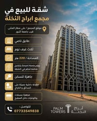 سمارت هوم • ٢٢٠م • ٣ غرف