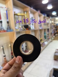 لاصق بكار • ١٥م • توصيل مجاني
