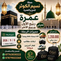 عمرة • ٨-٩-٢٠٢٦ • المدينة مكة
