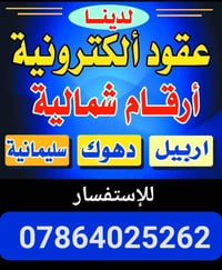عقد مروري • معقب اربيل • فحص وهزه