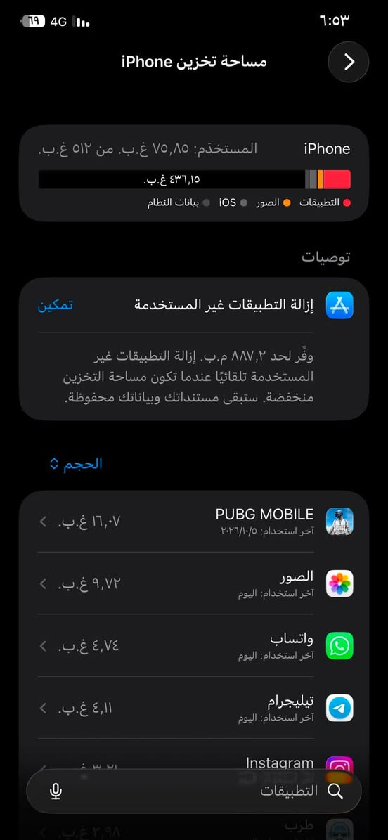 برو ماكس • شاشة مبدلة • بطارية ٧٨٪