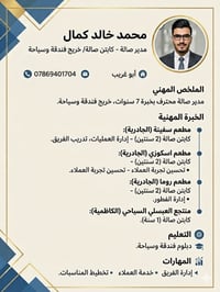مدير صالة • ٧ سنوات • أبو غريب