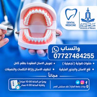 جامعة المنارة • حشوات ضوئية • تنظيف مجاني