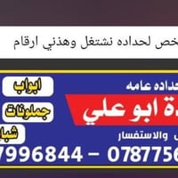 حدادة عامه • ابواب سندويتش • شبابيك