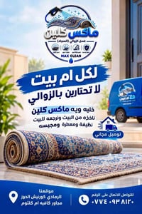 غسل الزوالي • توصيل مجاني • الرمادي