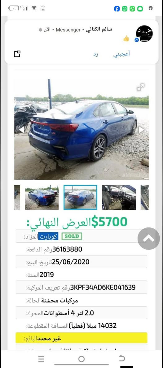 كيه فورتي موديل 2019 رقم بصره حره تحويل ثاني يوم وارد امريكي سياره داخله تقرير اليبل واحد كفاله من الضربه والتبديل والفتح بيه صبغ مقدمه بنيد فقط ودير جاملغ الخلفي فقط والباقي كفاله عامه مكينه 200دوش مكينه وكير وحداديه وتبريد وتخم تايرات كله مكفول سياره جاهزه فول واحد على واحد على مواصفات S تحكم ستيرن شاره بل مرايه شاشه كبيره كامره دسك خلفي وأمامي مثبت سرعه رادارات شفتات مري شفط فول ماعده بصمه سياره جديده كلش احلى من الصور مكان سياره ناصريه سعر 113 بيه مجال قليل رقم الهاتف ‏‪***********‬‏ انه مكلف بل نشر خابر راعيه بيك خير وتدلل
