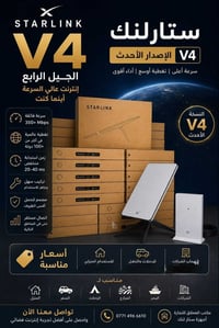 ستارلينك V4 • إنترنت فضائي • تركيب متوفر