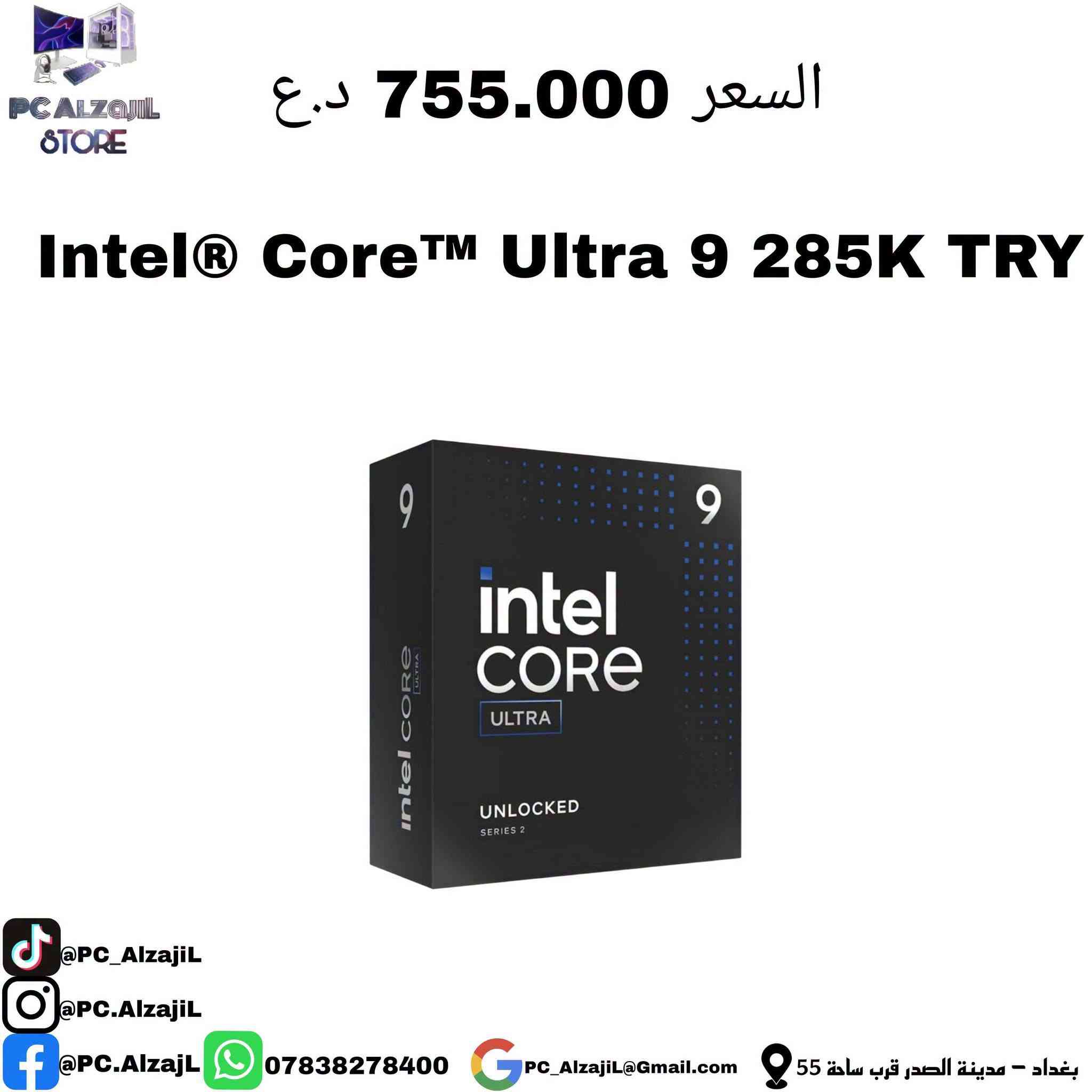 يا الله بما انو راح يجينا ترويج مجاني 

المعالجات الي متوفرة ❤️

نص مكتوب في الصور:
- PC ALZAJiL STORE السعر 435.000 د.ع Ryzen 7 7800x3D Try @PC_AlzajiL @PC.AlzajiL @PC.AlzajiL *********** PC_AlzajiL@Gmail.com بغداد - مدينة الصدر قرب ساحة 55
- السعر 600.000 د.ع Ryzen 9 7900x3D Box PC ALZajil STORE @PC_AlzajiL @PC.AlzajiL @PC.AlzajL *********** PC_Alzajil@Gmail.com بغداد - مدينة الصدر قرب ساحة 55
- PC ALZAJiL STORE
- السعر 755.000 د.ع
- Intel® Core™ Ultra 9 285K TRY
- @PC_AlzajiL
- @PC.AlzajiL
- ***********
- PC_AlzajiL@Gmail.com
- بغداد - مدينة الصدر قرب ساحة 55
- PC ALZAJiL STORE السعر 435.000 د.ع Intel® Core™ Ultra 7 265K Try @PC_AlzajiL @PC.AlzajiL @PC.AlzajiL *********** PC_Alzajil@Gmail.com بغداد - مدينة الصدر قرب ساحة 55
- السعر 260.000 د.ع Ryzen 7 5700X Try @PC_Alzajil @PC.Alzajil f @PC.Alzajil *********** PC_Alzajil@Gmail.com بغداد - مدينة الصدر قرب ساحة 55
- السعر 265.000 د.ع
- Intel® Core™ Ultra 5 225 Try
- السعر 245.000 د.ع
- Intel® Core™ i5-14400F Try
- @PC.AlzajL *********** PC_Alzajil@Gmail.com بغداد - مدينة الصدر قرب ساحة 55
- PC ALZAJiL STORE السعر 219.000 د.ع Ryzen 5 7500F Try @PC_AlzaJiL @PC.AlzaJiL @PC.AlzaJiL *********** PC_AlzaJiL@Gmail.com بغداد - مدينة الصدر قرب ساحة 55
- PC ALZAJiL STORE السعر 270.000 د.ع Ryzen 5 7600x Box @PC_AlzaJiL @PC.AlzaJiL @PC.AlzaJiL *********** PC_AlzaJiL@Gmail.com بغداد - مدينة الصدر قرب ساحة 55