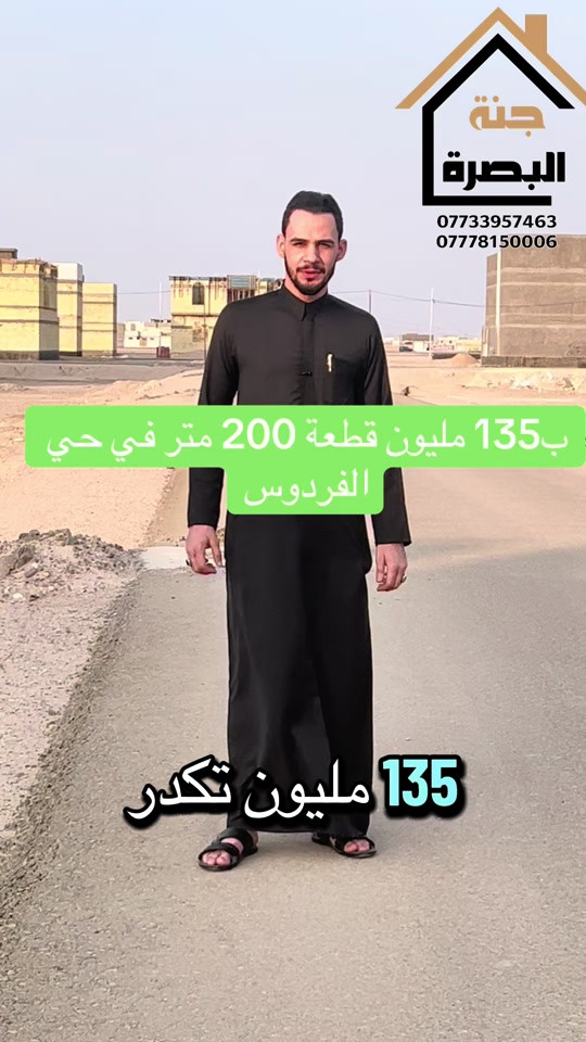 جنة البصرة • حي الفردوس • ٢٠٠م
