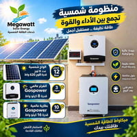 الموصل • ٨ ألواح ٦٢٠ واط • بطارية ١٦ كيلوواط