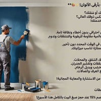 لا توجد تفاصيل  نص مكتوب في الصور: - بيّض وجهك وزيّن بيتك بأرقى الألوا...