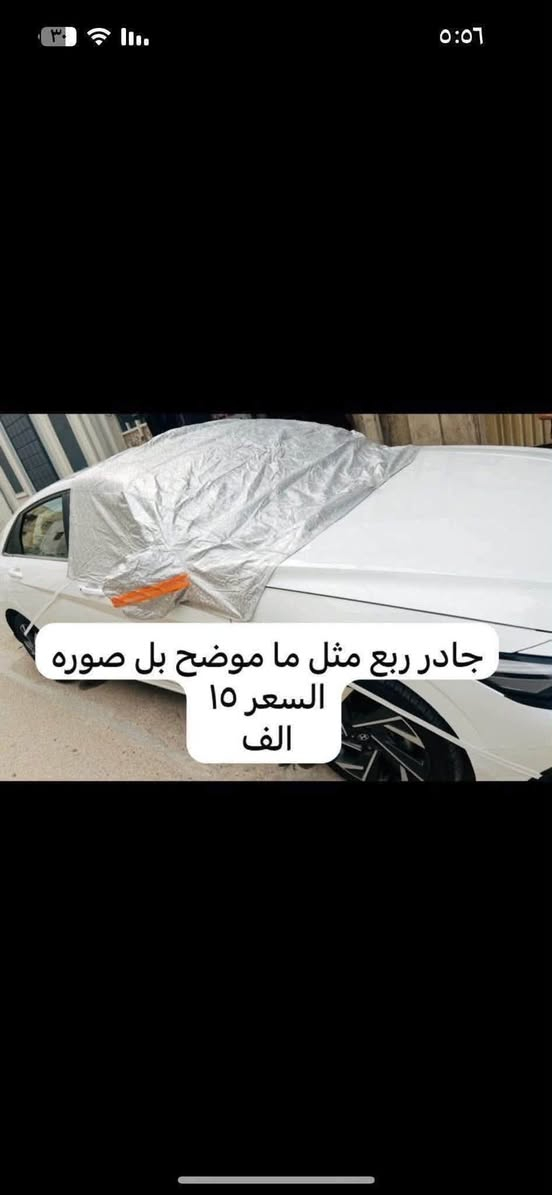 اللون اسود خط احمر
واسود بدون خط احمر 

سعر الغلاف 15 الف 

كل ولف علامة تبونا نيكل أو اللون الفسفوري سعر التخم ٥ آلاف 

يتوفر غلاف بصمه تيوتا راش الي بل منشور فقط متوفر بلاستك لون اسود مطعم ذهبي سعر الغلاف 15 الف 

يوجد توصيل لجميع انحاء العراق 

للاستفسار خاص او على الرقم ***********

اجرة  التوصيل 5 الاف لكل انحاء العراق

