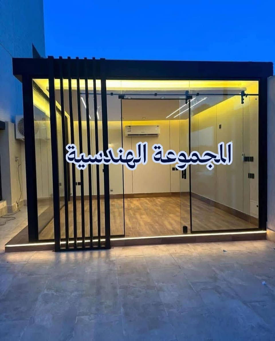 هل تبحث عن تحويل المساحة الخارجية لمنزلك إلى واحة من الأناقة والراحة؟ المجموعة الهندسية تقدم لك أحدث التصاميم العصرية للمظلات، السواتر، والجلسات الخارجية التي تجمع بين جمال المظهر ومتانة التنفيذ.
​🛠️ ما الذي نقدمه لك؟
​مظلات وجلسات مودرن: تصاميم حديدية فاخرة مع أسقف عازلة تمنحك الظل المثالي وتتحمل قساوة الطقس.
​سواتر حديدية وديكورية: لحماية خصوصية عائلتك بأسلوب معماري راقٍ يتماشى مع واجهة منزلك.
​لمسات فنية متكاملة: إضافة ، فواصل زجاجية فاخرة، وإضاءات مخفية تضفي سحراً خاصاً في الليل.
​💡 بيتك هو مرآة ذوقك... اجعله ينبض بالفخامة والتميز!
​📞 للاستفسار والحجز:
​تواصل معنا الآن عبر الرقم التالي ليقوم فريقنا الهندسي بزيارتك وتقديم التصميم الأنسب لمساحتك:
👉 ***********
​#مظلات_وسواتر #المجموعةـالهندسية #سواتر_حديد #ديكور_خارجي #مظلات_مودرن #تصميم_معماري #حدادة_فنية #تجديد_منزل #جلسات_خارجية #حدائق_منزلية

