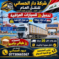 تحميل رز • سيارات عراقية • اللاذقية-ربيعة