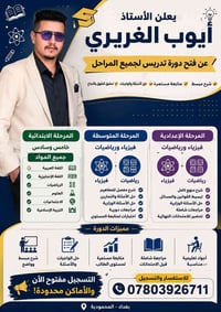 📚 إعلان فتح دورة تدريس خصوصي لجميع المراحل 📚 يسرنا الإعلان عن فتح التس...