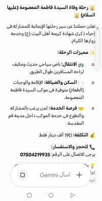 قم • مشهد • موكب السيدة فاطمة