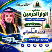 عمرة • الروضة الشريفة • مبيت حائل