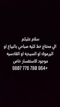 خط كلية صباحي • البياع/اليرموك/السيديه/القادسيه