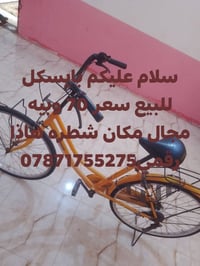 بايسكل • للبيع
