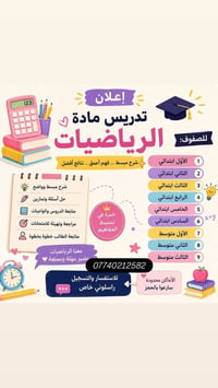 رياضيات • شرح مبسّط • تهيئة للامتحانات