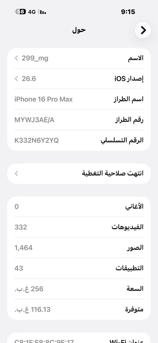 ايفون 16 برو ماكس شرق اوسط ذاكره 256 بطاريه 90 جديد جدا كامل ملحقات مكفول من كلشي للمراوس ب17 وانطي فرق سعره 1325 مكاني ناصريه او سوق الشيوخ رقمي ***********

