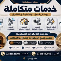 بغداد • كهرباء • سباك/صحيات