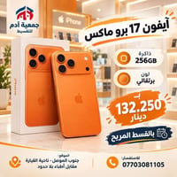 آيفون ١٧ برو ماكس • ٢٥٦ • برتقالي