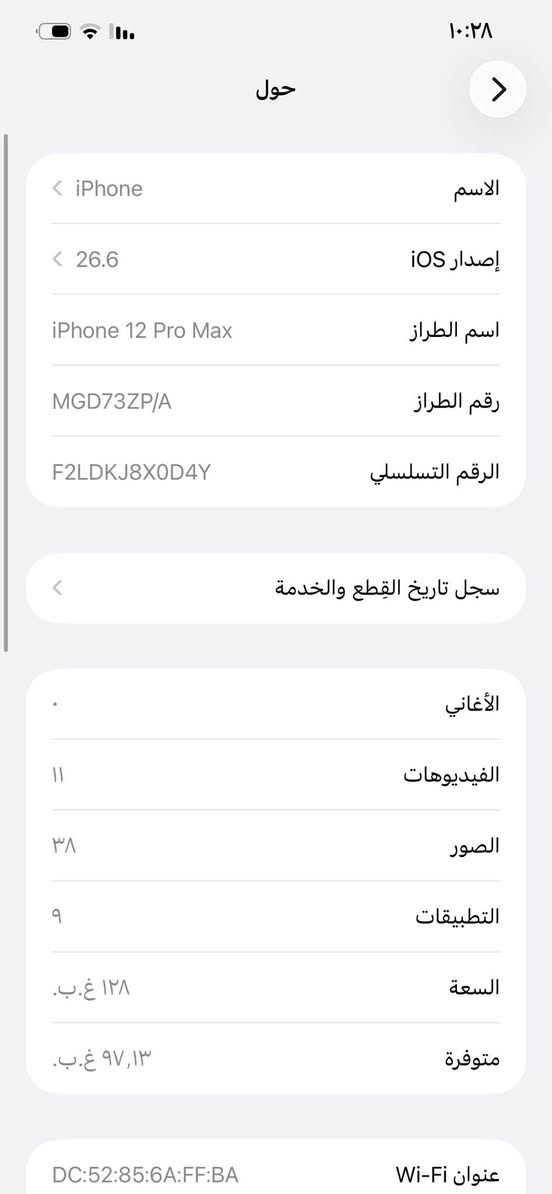 يا الله سلام عليكم آيفون 12برًوماكس مثل ماموضحً كدامكً صستبدلً كله افصيخً شاشه تفصيخ بطاريهه تفصيخً ولفيسً إيدي ماكف مات الله يخبل وسعر 300وبي مجال ***********هاذه رقمي عنواني بغداد المعاملً الباويهً اتصل وبيك خير ودلل

نص مكتوب في الصور:
- ١٠:٢٨
- حالة البطارية والشحن
- رسالة مهمة حول البطارية
- غير قادر على التحقق من أن هذا الـ iPhone يحتوي على بطارية أصلية من Apple. قد لا تكون التفاصيل الواردة من هذه البطارية دقيقة.
- لمعرف المزيد
- الحد الأقصى للقدرة
- ٨٨٪
- هذا قياس لقدرة البطارية مقارنة بقدرتها عندما كانت جديدة. قد تتسبب القدرة المنخفضة بتقليل ساعات الاستخدام بين عملية الشحن والأخرى.
- أقصى قدرة للأداء
- الـ iPhone غير قادر على تحديد عمر البطارية.
- شحن البطارية المحسن
- للحد من استنزاف عمر البطارية، يتعلم الـ iPhone من عادات الشحن اليومية، بحيث ينتظر ولا يتجاوز ٨٠٪ حتى يحين موعد حاجتك إلى استخدامه.
- حول الاسم iPhone إصدار iOS 26.6 اسم الطراز iPhone 12 Pro Max رقم الطراز MGD73ZP/A الرقم التسلسلي F2LDKJ8X0D4Y سجل تاريخ القطع والخدمة الأغاني الفيديوهات ١١ الصور ٣٨ التطبيقات ٩ السعة ١٢٨ غ.ب. متوفرة ٩٧,١٣ غ.ب. عنوان Wi-Fi DC:52:85:6A:FF:BA
- القطع والخدمة
- تجمع Apple سجل تاريخ القطع والخدمة، وهذا السجل يعرض معلومات عن هذا الـ iPhone وحالته وتفاصيل إصلاحه. معرفة المزيد...
- يتوفر تكوين
- الكاميرا
- تم اكتشاف كاميرا خلفية جديدة. يرجى إعادة التشغيل لتكوين الكاميرا الخلفية الجديدة لهذا الـ iPhone. معرفة المزيد...
- إعادة التشغيل والانتهاء من الإصلاح
- سجل تاريخ الخدمة
- البطارية
- غير معروف
- الشاشة
- بصمة الوجه
- مشكلة