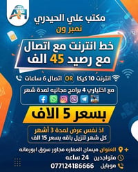 انترنت • ميسان العمارة • متواجد 24 ساعة
