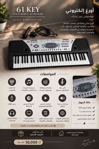 أورغ ٦١ مفتاح • نظيف ١٠٠٪ • مايكروفون