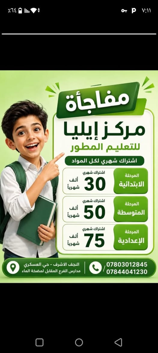 يعلن مركز إيليا للتعليم المطور عن استمراره في المراجعة المركزة للأمتحانات النهائية للمراحل المنتهية وغير المنتهية الدور الثاني لكافة المراحل الدراسية وبأسعار مناسبة

استفسار واتساب ***********
