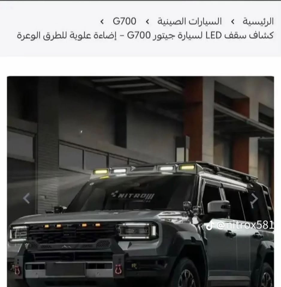 كشاف سقف • جيتور G700 • ليد