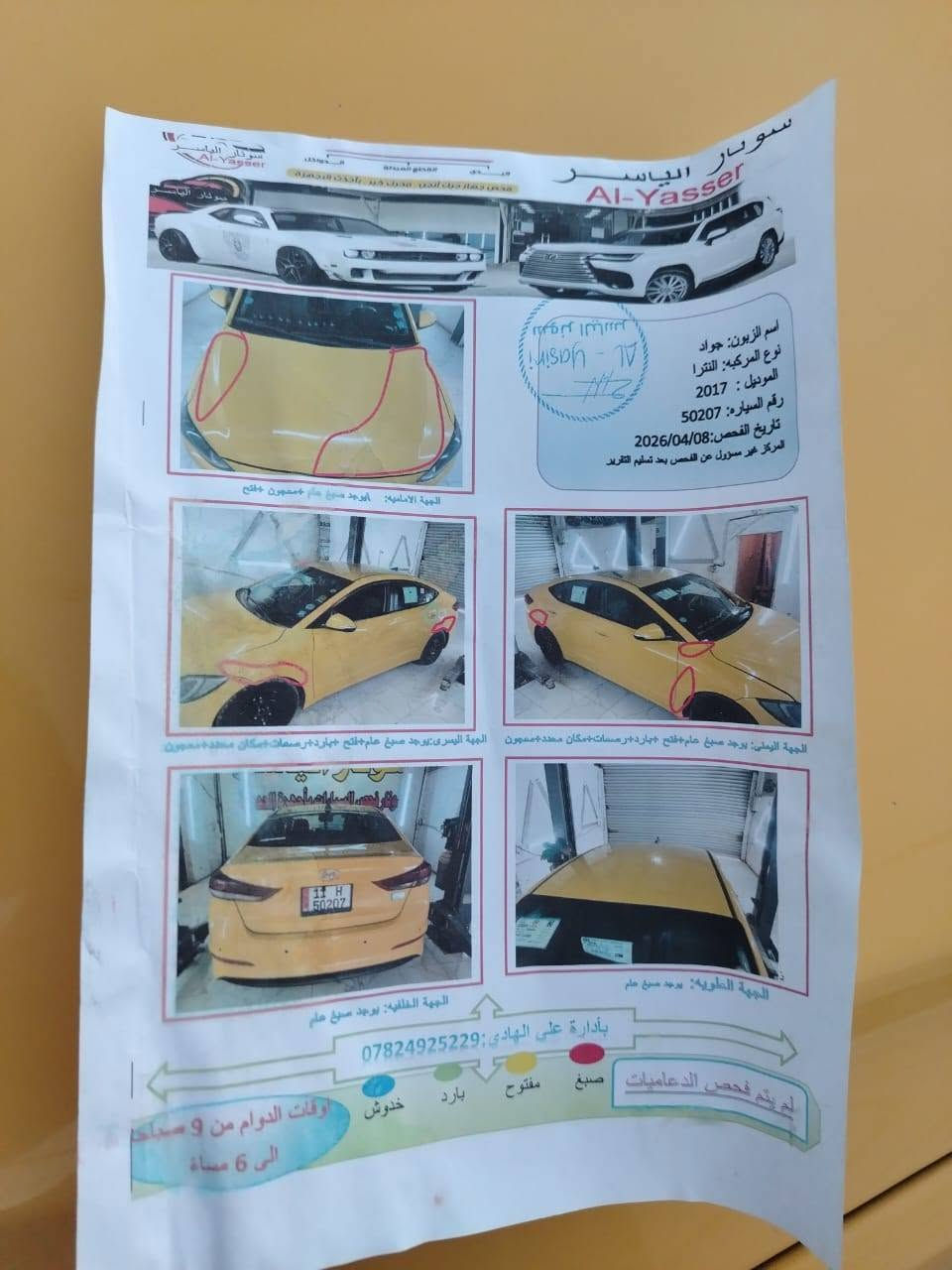 السلام عليكم شباب النترا 17 ماشيه 111 ميل سياره حلوه نظيفه وما بيها نقص برغي جاهزه من كل شيء من تخم تاير كهربائيات منظمه زنون جديده بعدها بالضمان سيار جاملغ مبدل فقط وحافه البنيد بها تعديل وصبغ  فقط ضرر امريكا  وبها طخات مثل ما واضح بالسونر يعني مال شارع طخات خفيفه الله شاهد علي السياره يعني تجي وتشوف برغي ما باقي بيها نقص سياره جاهزه من كل شيء من تبريد ثلج منظومه تبريد جديدة من صدر جديد يعني تاخذها كبل  للشارع 1000 دينار ما تصرف عليها سياره مال شغل وحلوه وبالعافيه علي ياخذها عنوان المحموديه بغداد سعر 110 وبيها مجال شيء بسيط رقم الهاتف ***********
