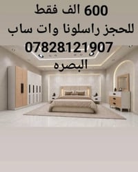 البصره • حجز واتساب • غرفه خشب