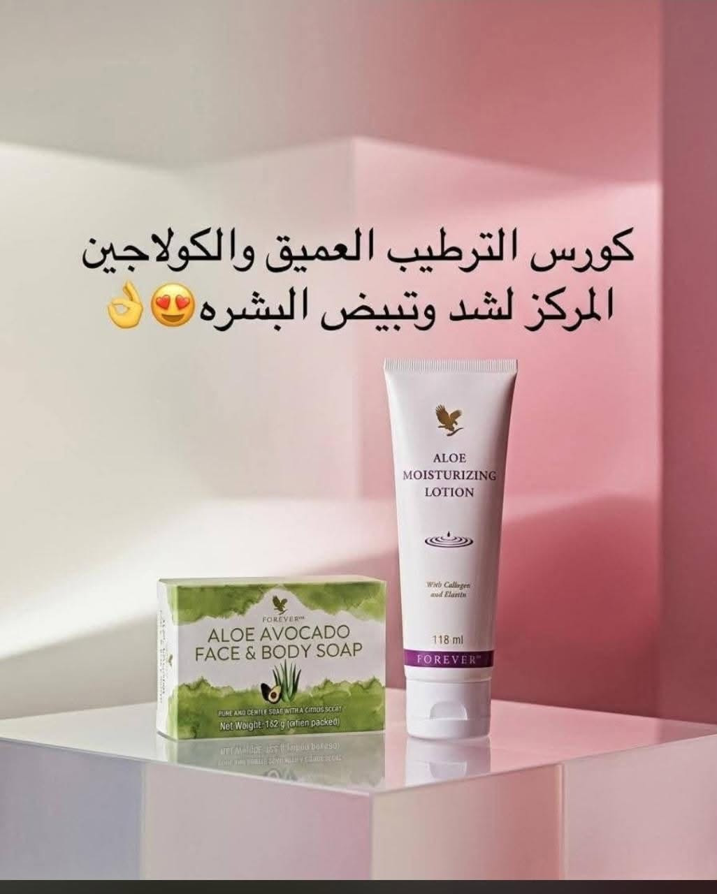 ترطيب عميق • تفتيح • كولاجين