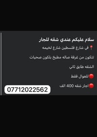 شارع فلسطين • غرفة وصالة • للعوائل