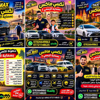 تاكسي ماكس • بسماية • ٢٤ ساعة