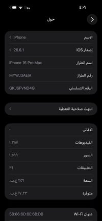 ايفون ١٦ برو ماكس الون البيجي ذاكره ٢٥٦ البطاريه ٩٣ النضافه ١٠٠ قيم بم...