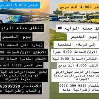 النجف الأشرف • كربلاء المقدسة • الزعفرانية