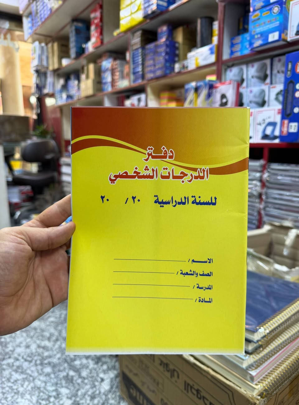 يتوفر 🪄سجل الدرجات الحديث (  175 طالب  )(  455 طالب  ) (   315 طالب   ) (  225  طالب  ) 

معرف التلكرام / @cordoba828
رقم الهاتف /***********

موقع المكتبة 📍/ ديالى / بلدروز - شارع المسعودية - مقابيل اعدادية بابل للبنات 📌

يتوفر خدمة توصيل كافة محافضات العراق 

#الكل 
@إشارة
#بلدروز #مكتبةقرطبة

نص مكتوب في الصور:
- سجل الدرجات الحديث
- يحمل ٤٥٥ طالب
- سجل درجات 175 طالب
- تنظيم دقيق وسهل الإستخدام
- ورق عالي الجودة وأخبار واضحة
- تصميم عملي يدوم طويلاً
- دفتر درجات ٣١٥ طالب
- دفتر درجات يحمل ٢٢٥ طالب قياس وزيري توزيع قرطاسية العدلي بغداد - شارع المتنبي *********** يحمل ٢٢٥ طالب قياس وزيري ورق عالي الجودة وألوان زاهية