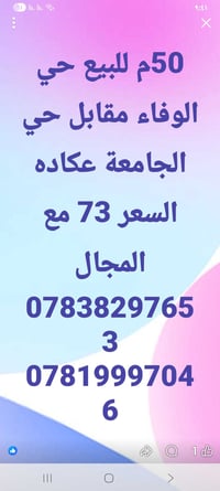 ٥٠م • حي الوفاء • مقابل حي الجامعة