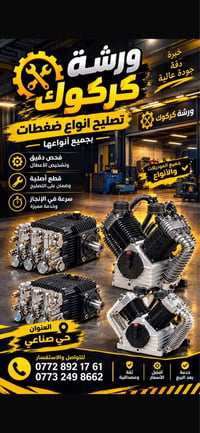 كمبريسر • انتربمب • كركوك