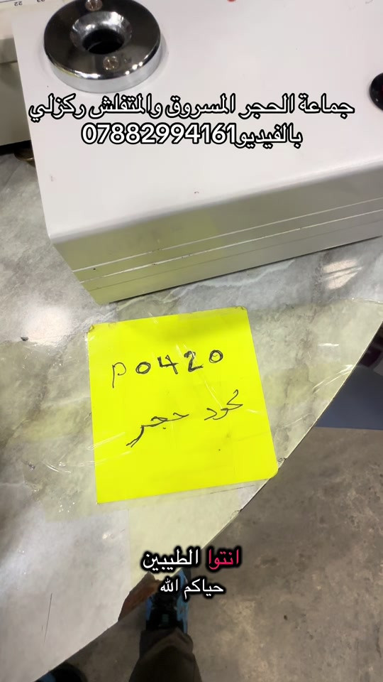 بديل الحجر • الشعب الصيني • بغداد
