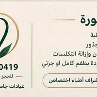 عيادات كربلاء • حشوات ضوئية • مجاني