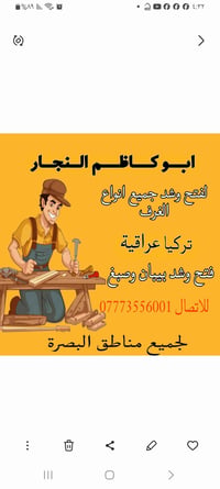 ابو كاظم النجار • فتح وشد بيبان • البصرة