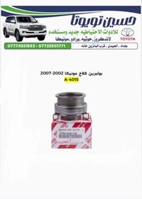 07722601771  نص مكتوب في الصور: - حسين تويوتا - للادوات الاحتياطيه جدي...