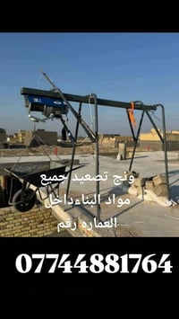 ونج تصعيد • مواد بناء • ميسان
