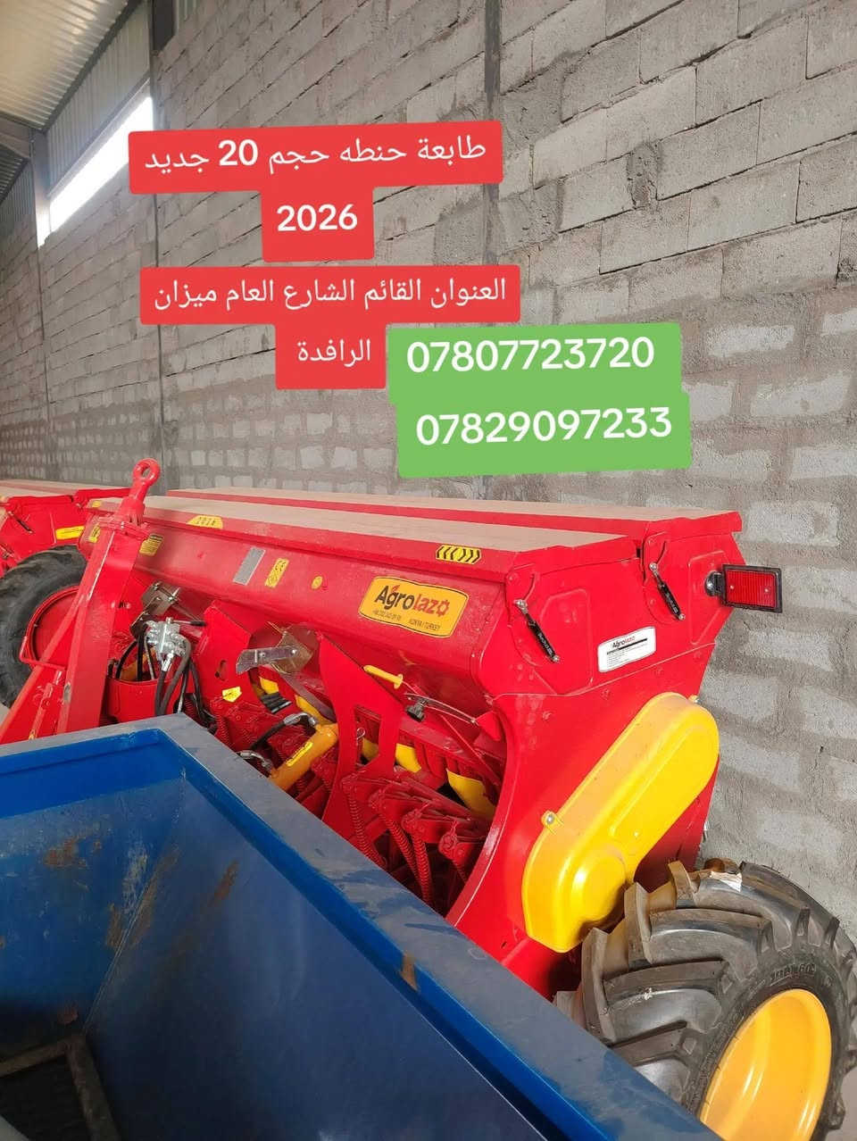 طابعه حنطه • حجم ٢٠ • موديل ٢٠٢٦