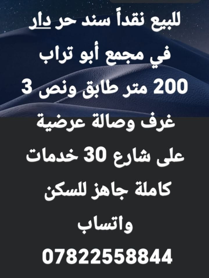 مجمع أبو تراب • ٢٠٠م • سند حر